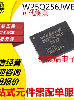 全新 W25Q512 256 128 FVEIM JVEIM FVEM JVEM 25R256JVEIN