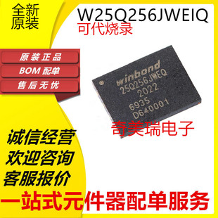 全新 W25Q512 256 128 FVEIM JVEIM FVEM JVEM 25R256JVEIN