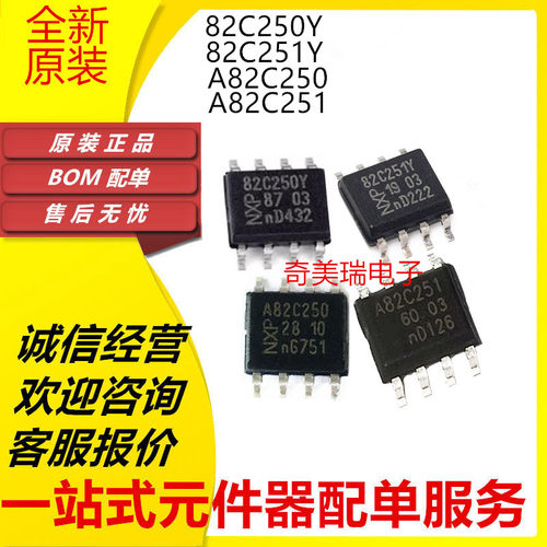 PCA82C251A82C250接口芯片