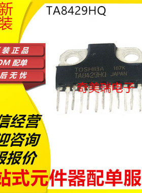 全新TA8429HQ THB7128 TB67H303HG TB6568KQ THB8128 驱动芯片IC