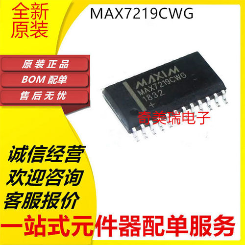 全新 MAX7219CWG MAX7219EWG ENG SOP24 DIP24LED显示驱动器芯片