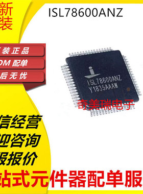 全新正品 ISL78600ANZ QFP64 电池监控器芯片/电池管理芯片