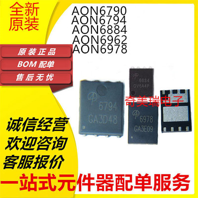 AON6790DFN5*6贴片芯片