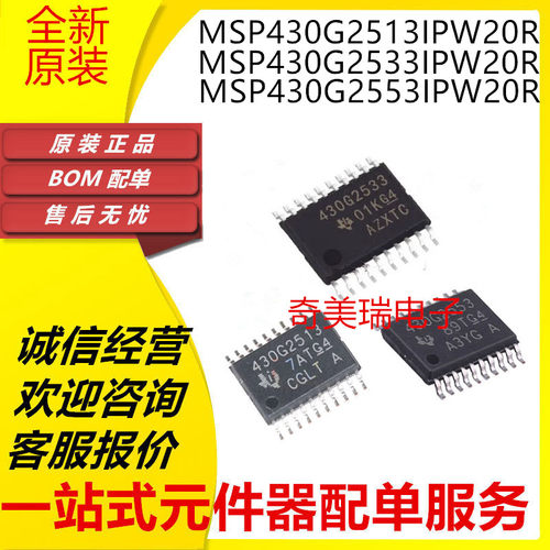 MSP430G2553系列全新芯片