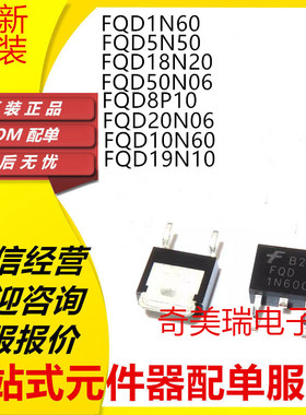 全新 FQD1N60C 5N50 18N20 50N06 20N60 8P10TM 19N10L FQD18N20