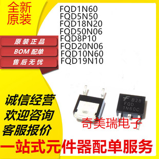 全新 FQD1N60C 5N50 18N20 50N06 20N60 8P10TM 19N10L FQD18N20