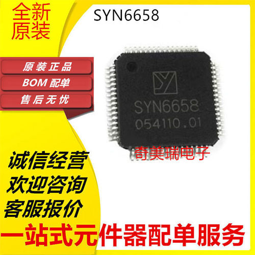 SYN6658LQFP64全新贴片芯片