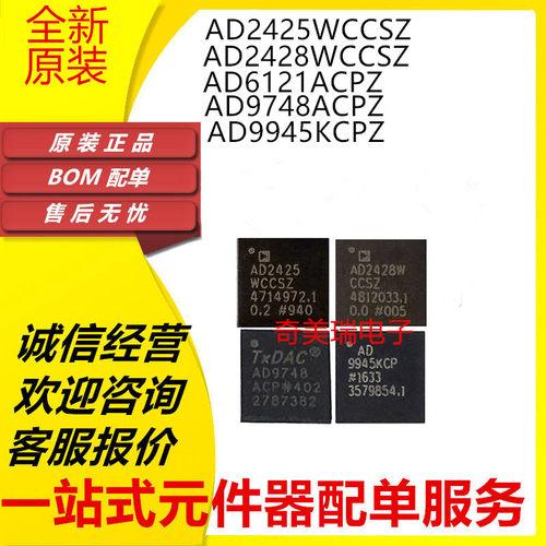 AD2425WCCSZ24286121ACP芯片
