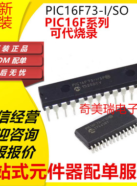全新原装 PIC16F73-I/SO 16LF 16F72 16F76 16F57 726 723 -I/SP