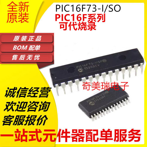PIC16F73-I/SO单片机贴片芯片