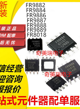 全新FR9882 FR9884 FR9886 FR9887 FR9888 9889 8018SPGTR SOGTR