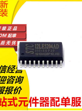 全新 STC12LE5204AD-35I-SOP20 12LE5608 12C5608/5408/5410/5204