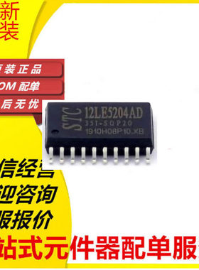 STC12LE5204AD-35I-SOP20芯片