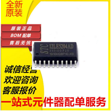 全新 STC12LE5204AD-35I-SOP20 12LE5608 12C5608/5408/5410/5204
