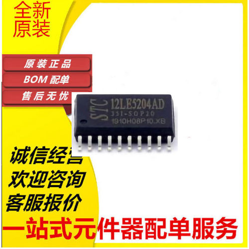 STC12LE5204AD-35I-SOP20芯片