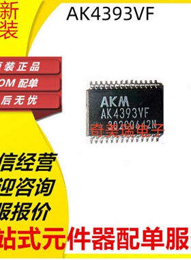 全新原装AK4393VF AK4393封装TSSOP-28 数模转换器IC芯片