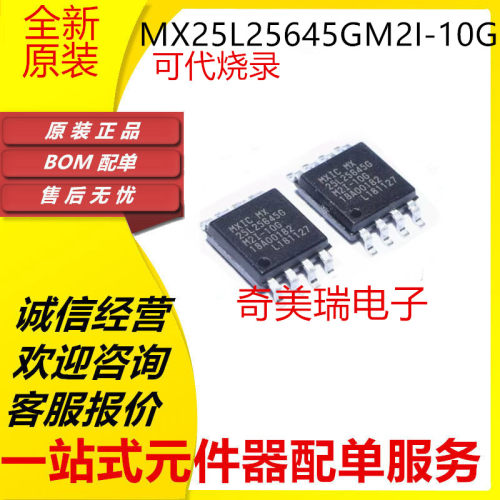 盛库MX25L25645GM2I-10G芯片