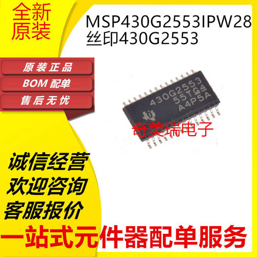 MSP430G2313IPW28R2553贴片芯片