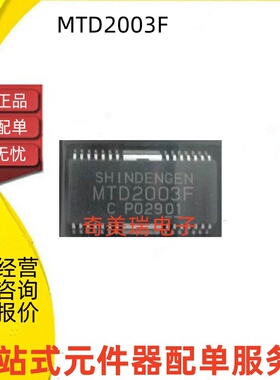 全新 MTD2003F MTD2002F MTD2007F 贴片SOP28 步进电机驱动