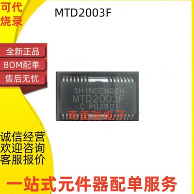 MTD2003FSOP28全新贴片芯片