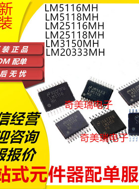 全新 LM5116MH 5118 3150 20333 25116 25118MHX MH/NOPB