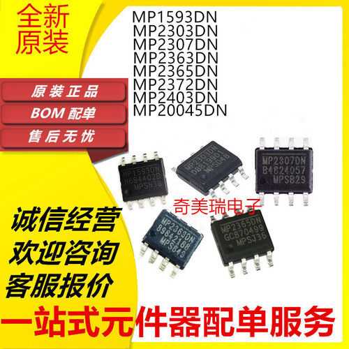 MP系列全新原装贴片芯片