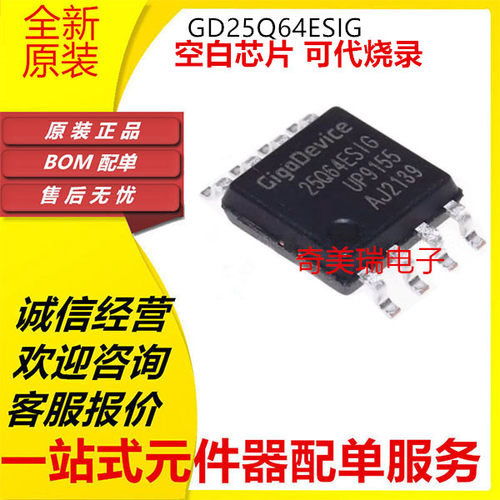 GD25Q32ESIG串行闪存芯片
