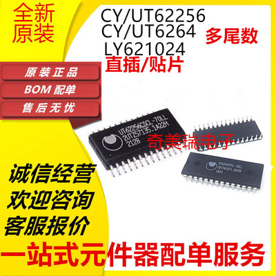 LY6264SL-70LL全新芯片贴片