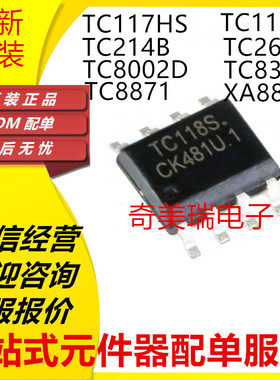 全新 TC118S 117HS 214B 2608S 8002D 8301 8871 CST118S XA8871