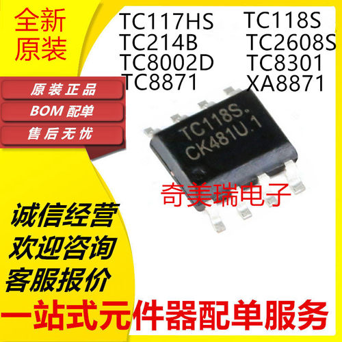 TC118S117HS214B系列全新芯片
