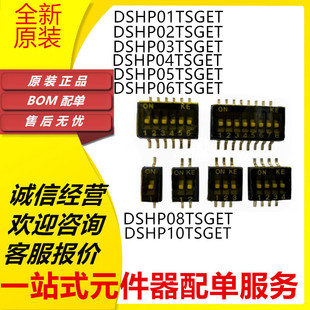 YE拨码开关1.27贴片1P/2P/3P/4P/5/6/8/10P位 DSHP04TSGER 1.27MM