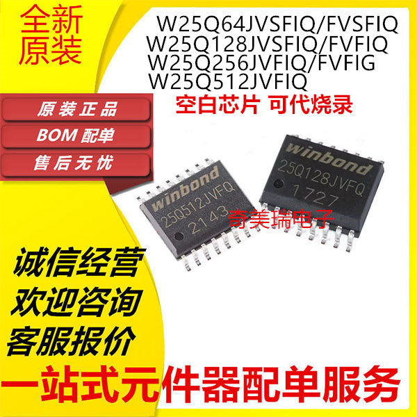 W25Q128256512JVFIQ贴片芯片