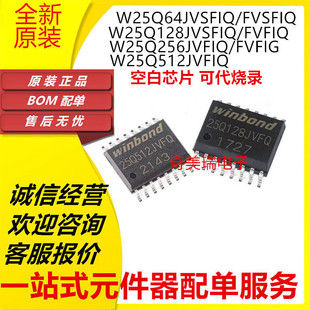 W25Q128 256 512JVFIQ JVFQ FVFG FVFIG 64JVSFIQ FVFIQ FVSFIG