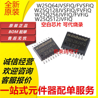 W25Q128256512JVFIQ贴片芯片