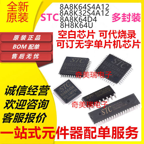 STC8H8K64U8A8K64D4单片机芯片