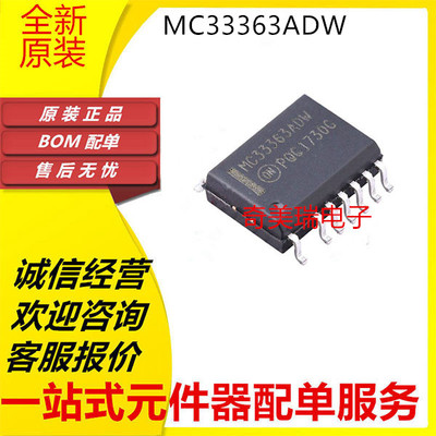 全新 MC33363ADW MC33363BDW MC33363DW SOP13 电源管理芯片贴片