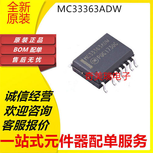 全新 MC33363ADW MC33363BDW MC33363DW SOP13 电源管理芯片贴片