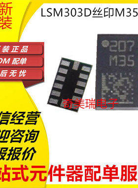 全新正品 LSM303DLHC LSM303D 丝印 M35 封装LGA1 机速传感器芯片