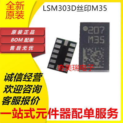 全新正品 LSM303DLHC LSM303D 丝印 M35 封装LGA1 机速传感器芯片