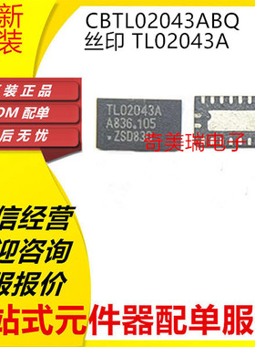 全新原装 CBTL02043ABQ 丝印 TL02043A 02043A QFN 可直拍