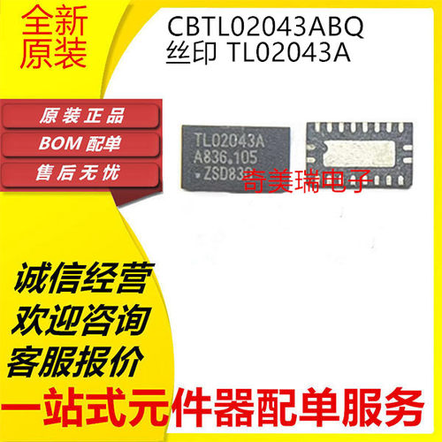 CBTL02043ABQ开关电子芯片