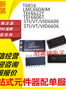 全新TEF VID-6606 STI6606Z 6608 TEF6606 LMC660 T6816 6622T