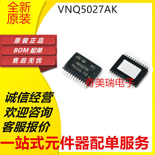 全新VNQ5027AK VN5010 VN5012AK VND5025 VND5T035 功率电子开关