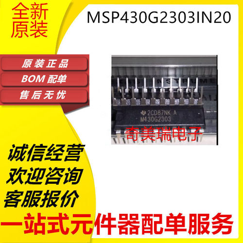 MSP430G2303IN20直插IC