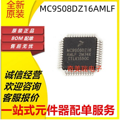 MC9S08DZ16AML全新贴片芯片
