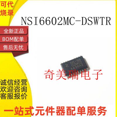 全新NSI6602C-Q1SWR VC-Q1SWR MC-DSWTR NSI6601WL-Q1SPR 6602CQ