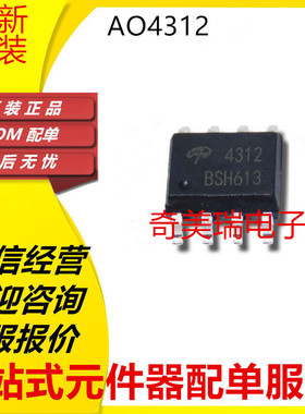 全新 AO4312 4409 4407A 4411 4413 4435 4459 4840 L 贴片SOP-8