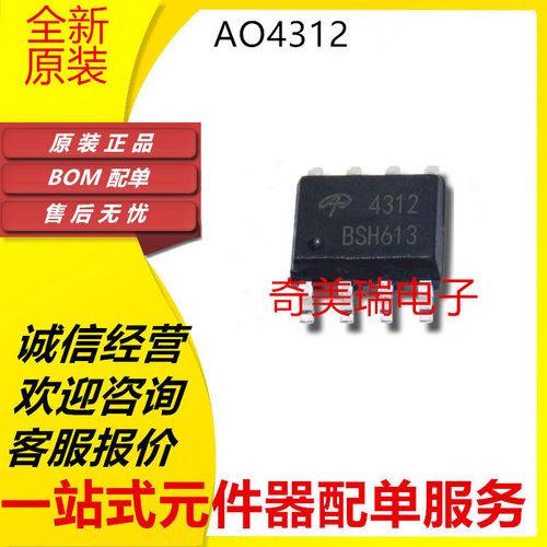 AO431244094407A全新芯片贴片