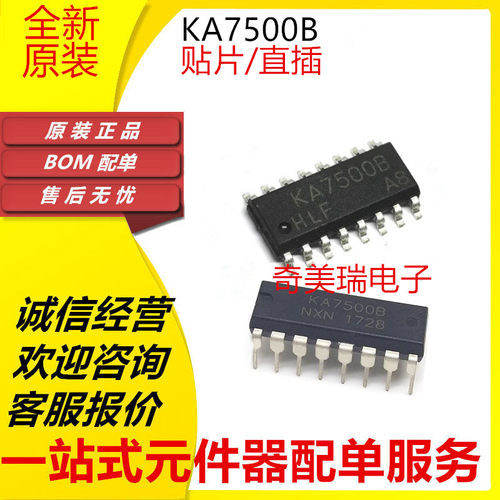 KA7500BSOP16/DIP16芯片贴片