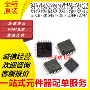 LQFP32 8F2K32S2 全新 8F2K64S2 28I 60S2 STC8F2K16S2